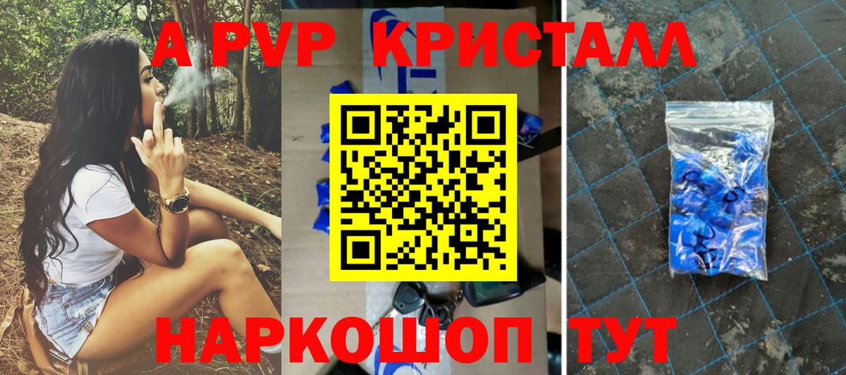 Альфа ПВП мука  A PVP VHQ  APVP Соль  Вход с VPN  Ессентуки 