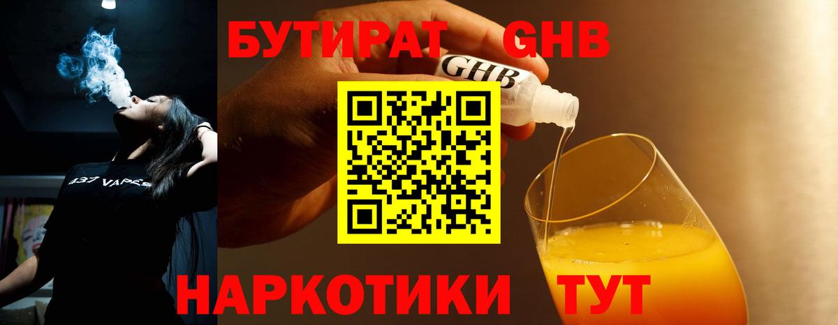 Ессентуки  БУТИРАТ оксибутират  Вход с VPN 