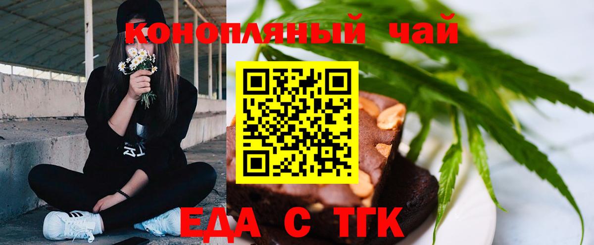 Ессентуки  Печенье с ТГК марихуана  Вход с VPN 