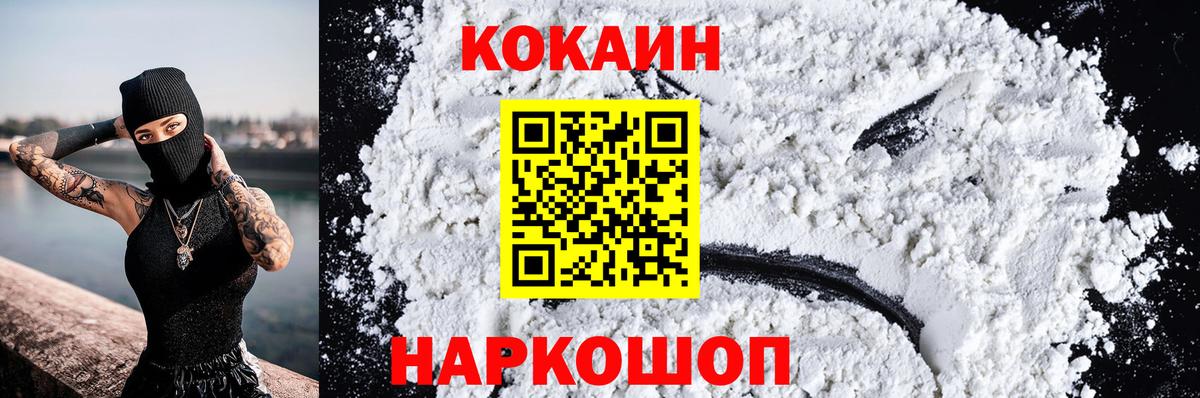 Кокаин 98% Ессентуки
