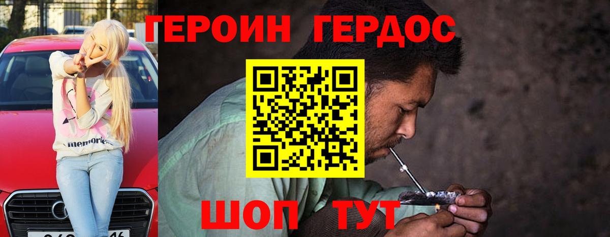 Героин VHQ Ессентуки