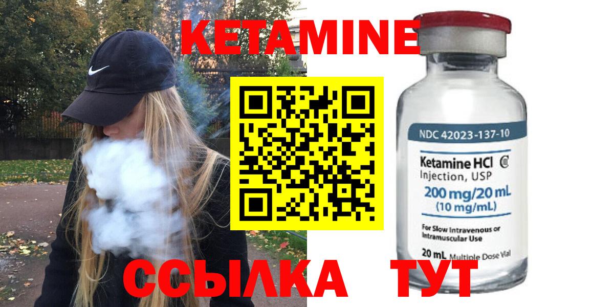Кетамин VHQ Ессентуки
