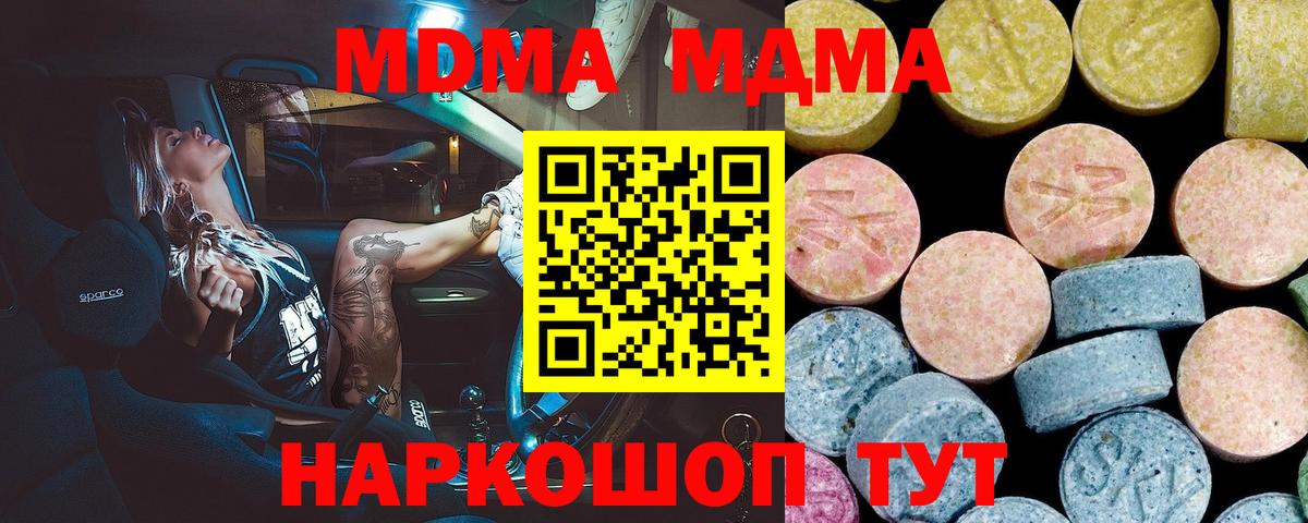 МДМА молли  MDMA  Ессентуки  Вход с VPN  MDMA кристаллы 
