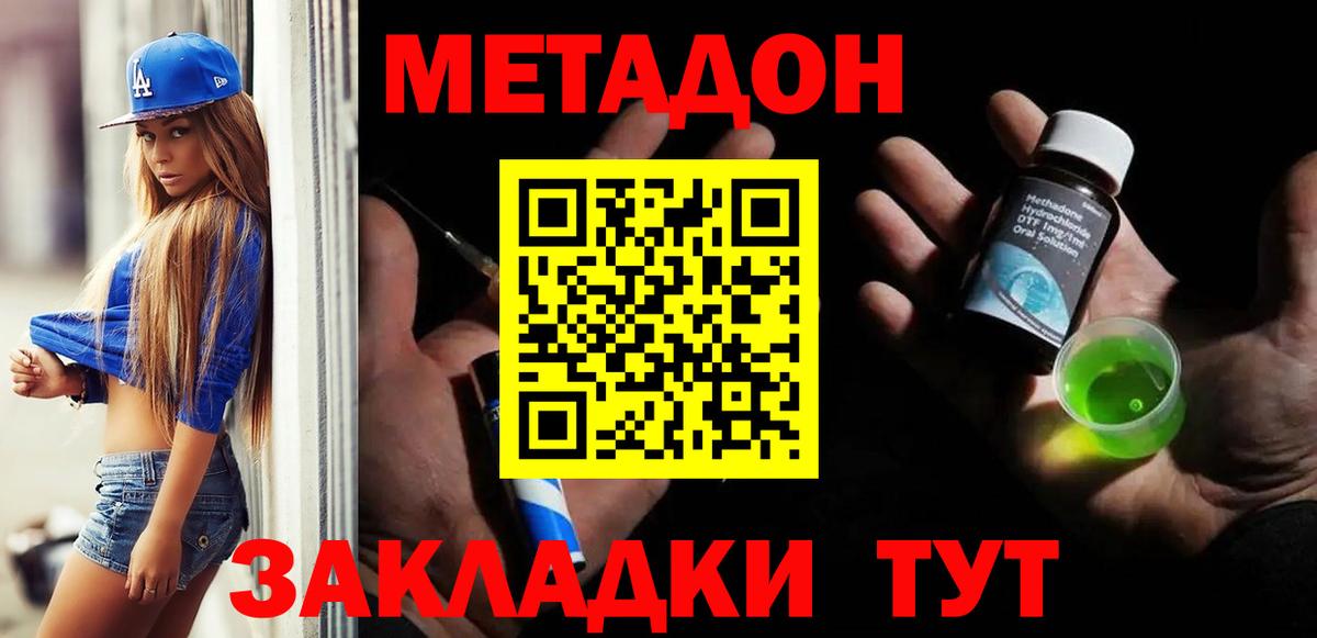 Ессентуки  Метадон VHQ  Вход с VPN 